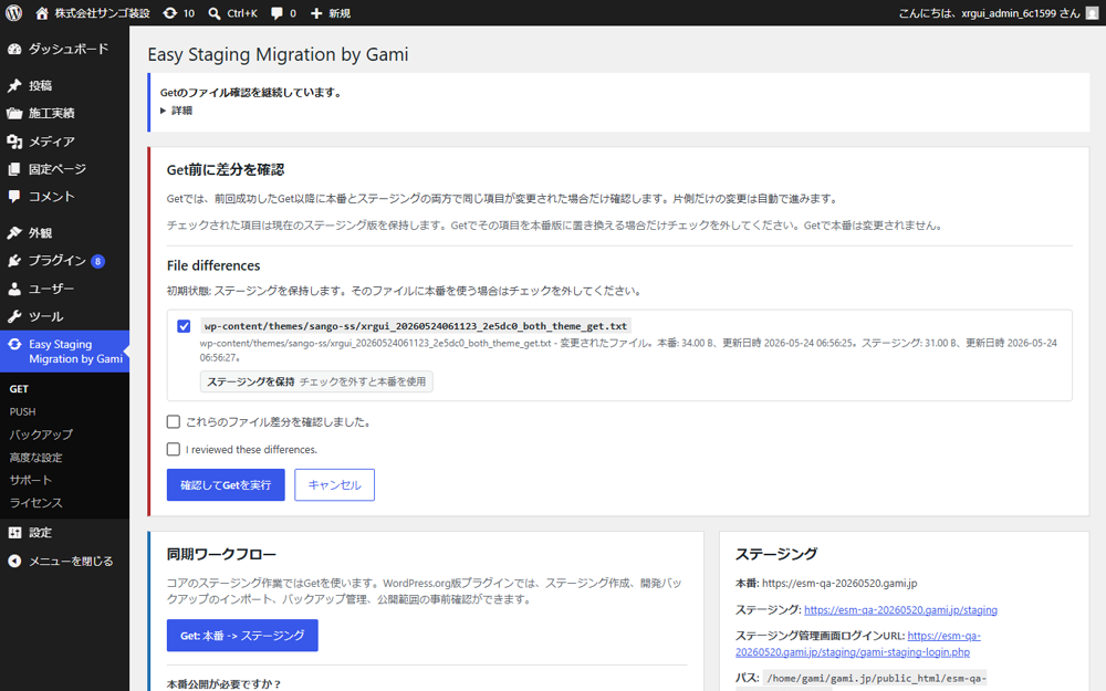 無料版と有料PUSHの境界になる差分管理画面